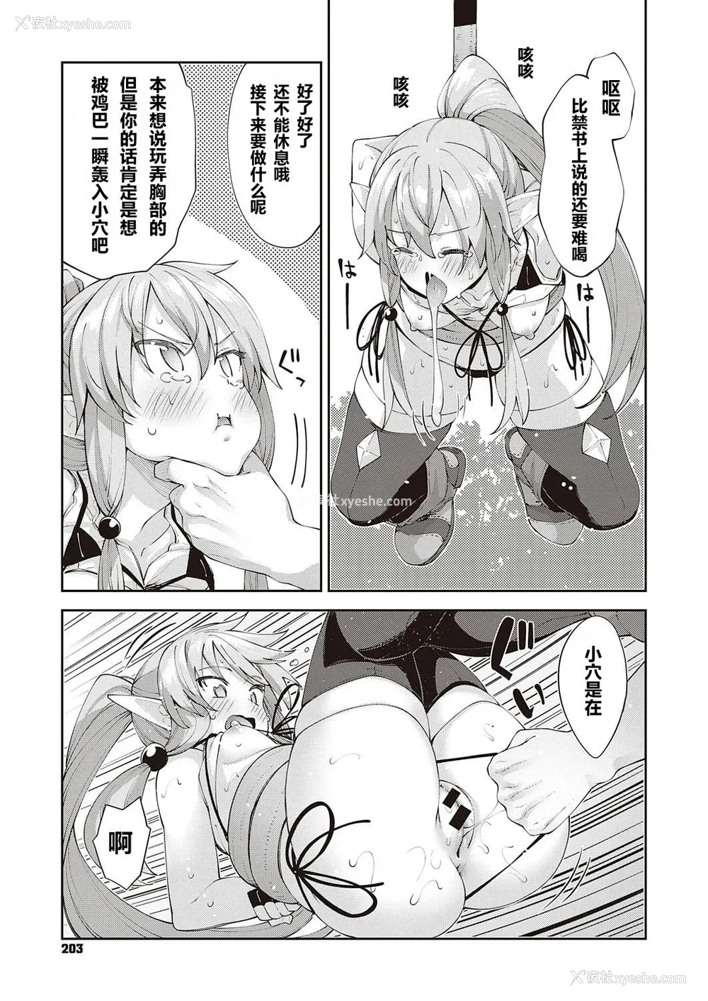 13P - [あきのそら] 异世界来たのでスケベスキルで全力讴歌しようと思う 3射目 (コミック エグゼ 31) [中国翻訳] [DL版]
