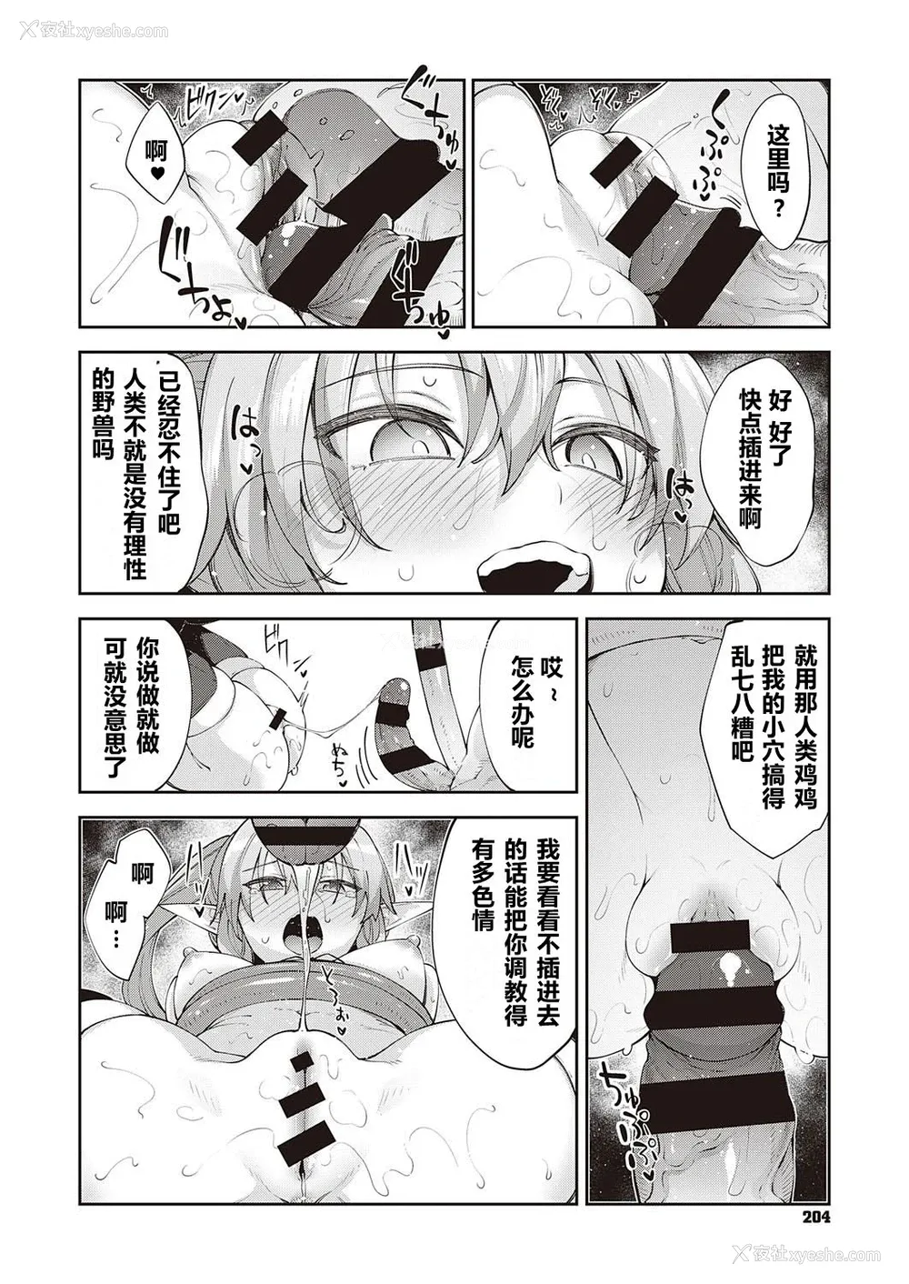 14P - [あきのそら] 异世界来たのでスケベスキルで全力讴歌しようと思う 3射目 (コミック エグゼ 31) [中国翻訳] [DL版]