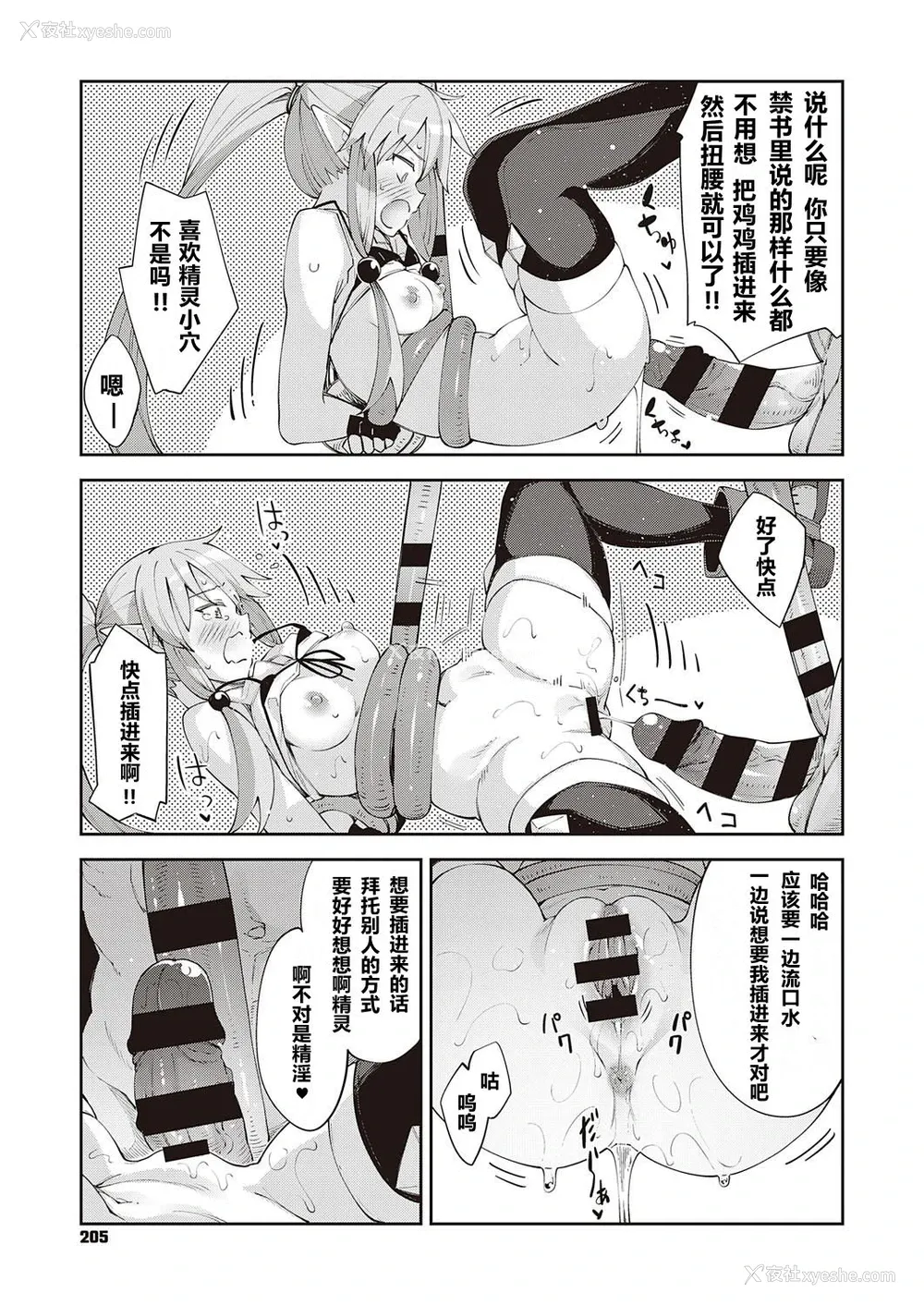 15P - [あきのそら] 异世界来たのでスケベスキルで全力讴歌しようと思う 3射目 (コミック エグゼ 31) [中国翻訳] [DL版]