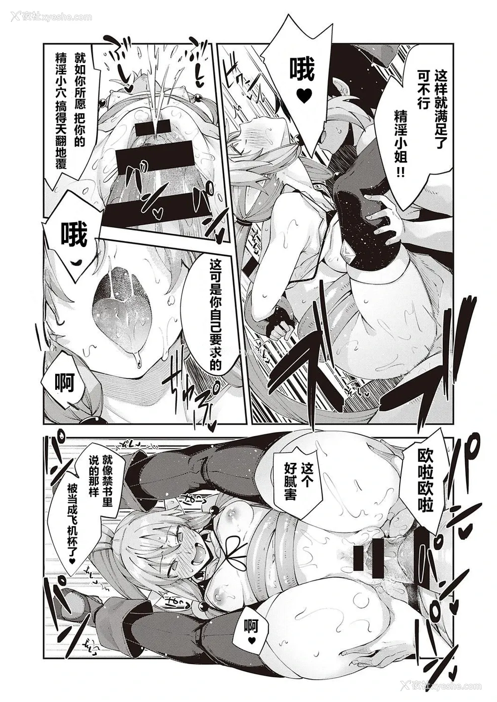 18P - [あきのそら] 异世界来たのでスケベスキルで全力讴歌しようと思う 3射目 (コミック エグゼ 31) [中国翻訳] [DL版]