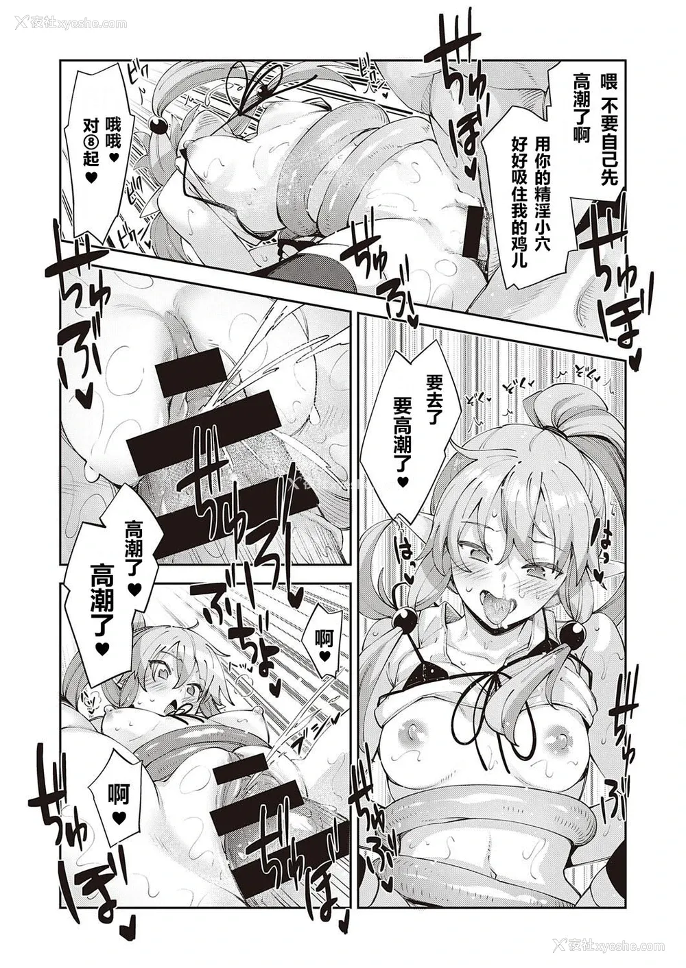 19P - [あきのそら] 异世界来たのでスケベスキルで全力讴歌しようと思う 3射目 (コミック エグゼ 31) [中国翻訳] [DL版]