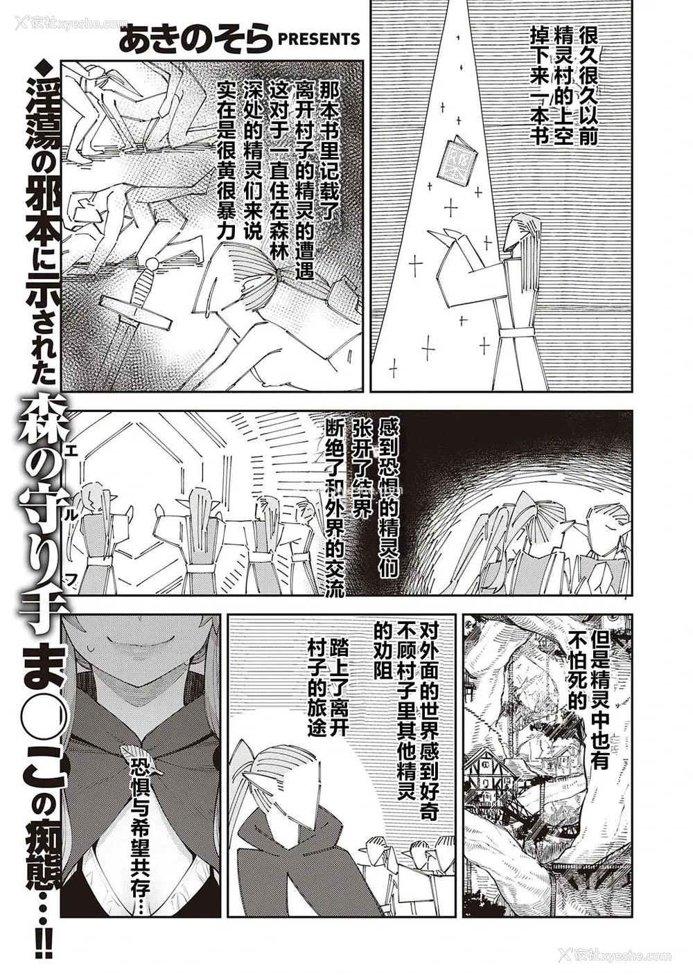 1P - [あきのそら] 异世界来たのでスケベスキルで全力讴歌しようと思う 3射目 (コミック エグゼ 31) [中国翻訳] [DL版]