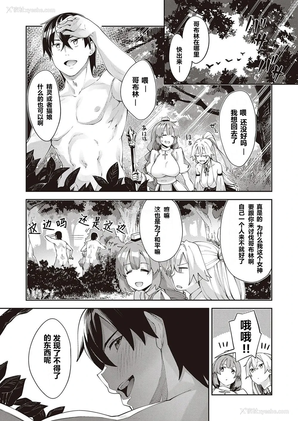3P - [あきのそら] 异世界来たのでスケベスキルで全力讴歌しようと思う 3射目 (コミック エグゼ 31) [中国翻訳] [DL版]