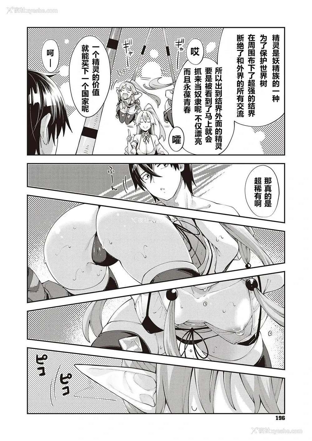 6P - [あきのそら] 异世界来たのでスケベスキルで全力讴歌しようと思う 3射目 (コミック エグゼ 31) [中国翻訳] [DL版]