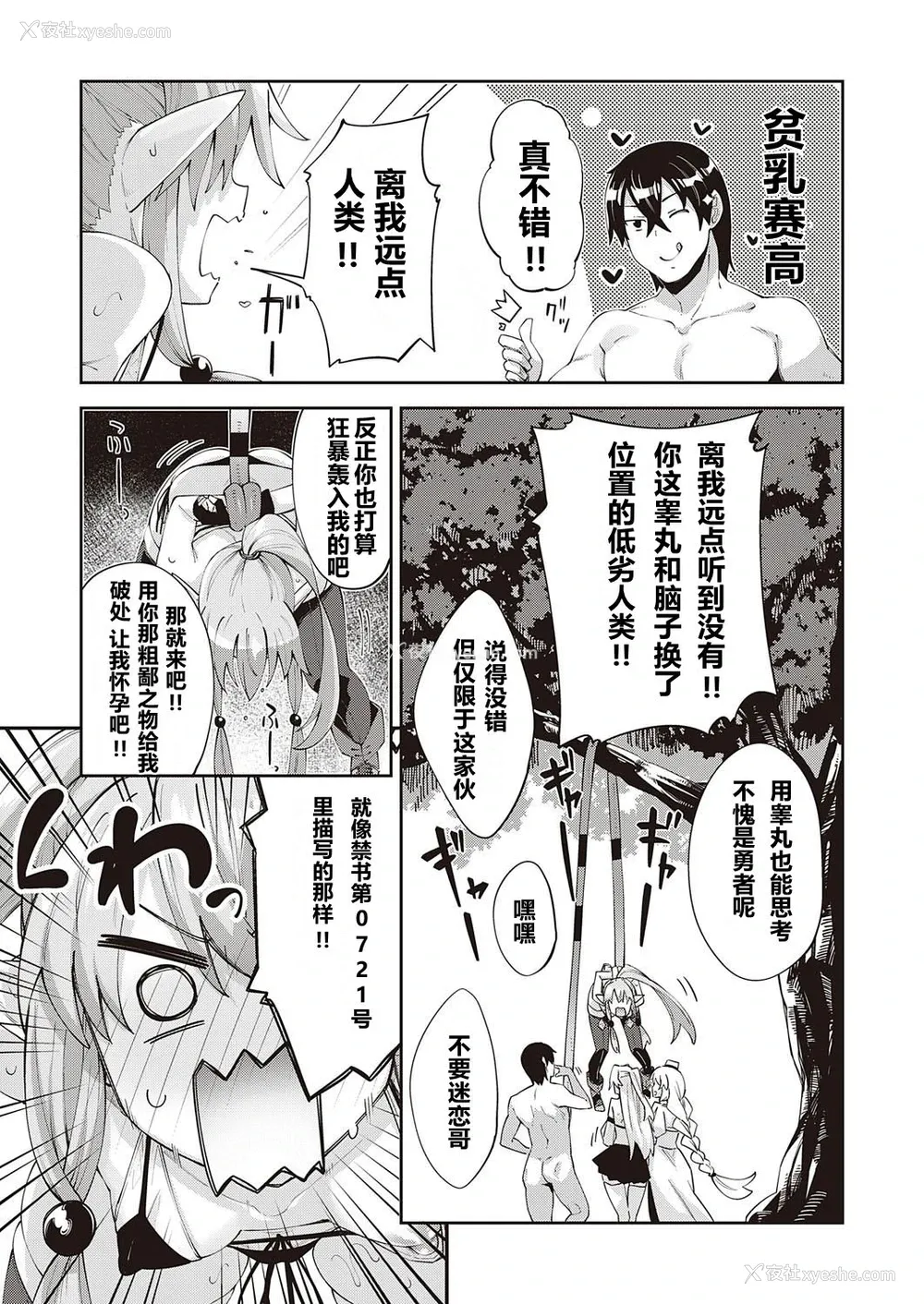 7P - [あきのそら] 异世界来たのでスケベスキルで全力讴歌しようと思う 3射目 (コミック エグゼ 31) [中国翻訳] [DL版]