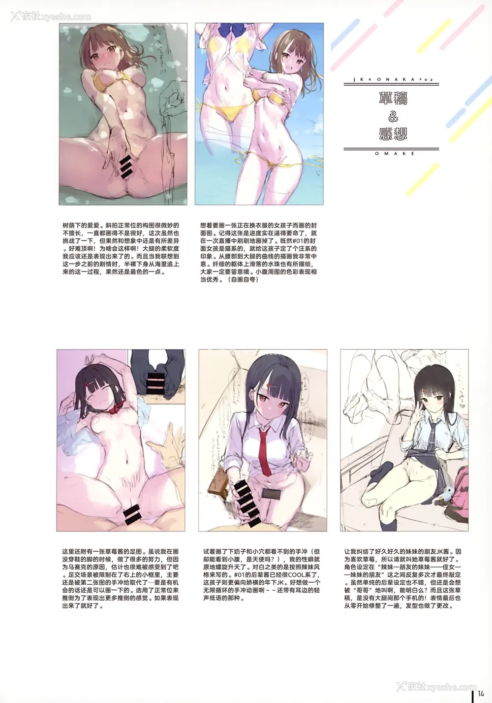 16P - JK×ONAKA #02