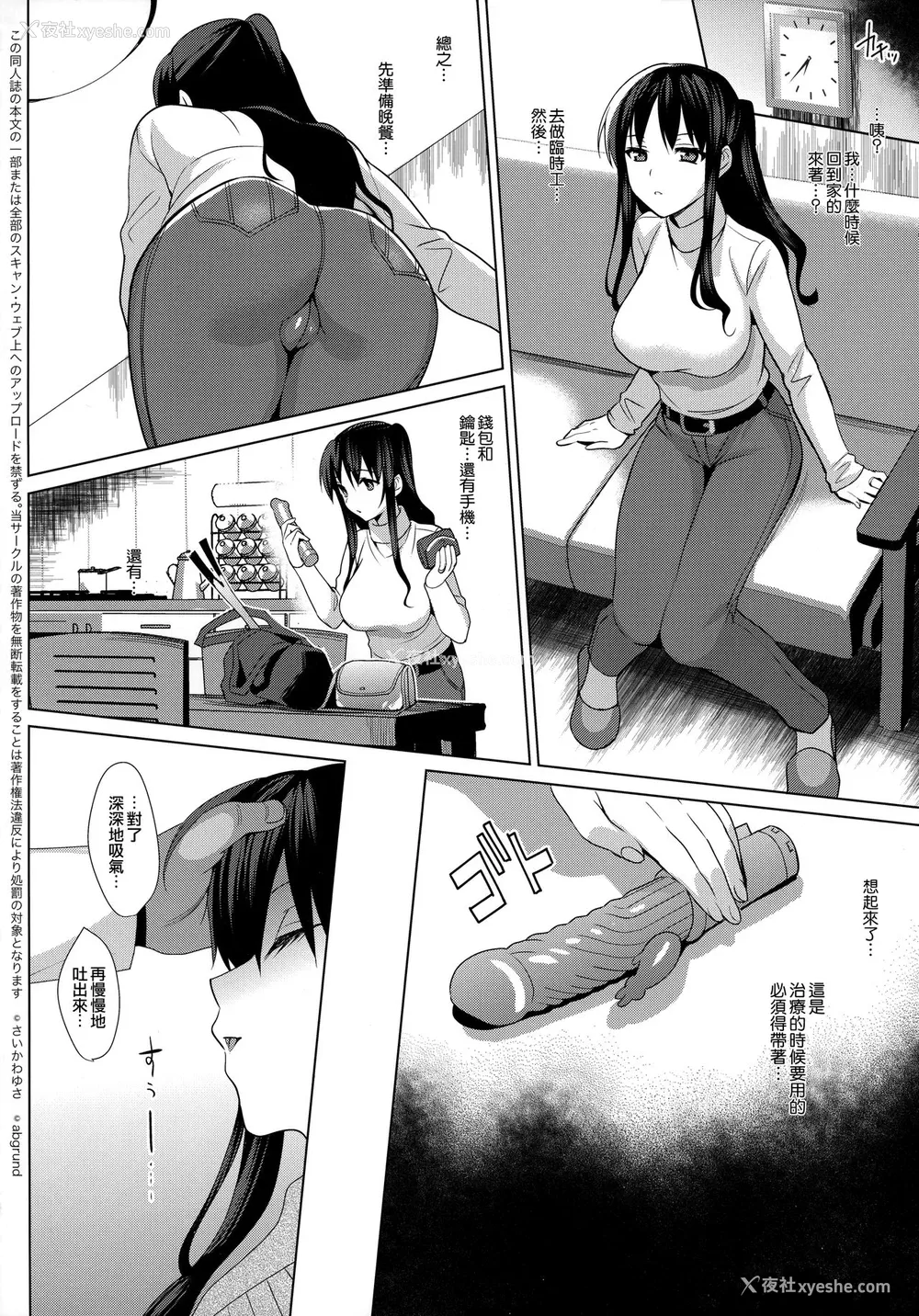 16P - (C93) [abgrund (さいかわゆさ)] メスメリズム3