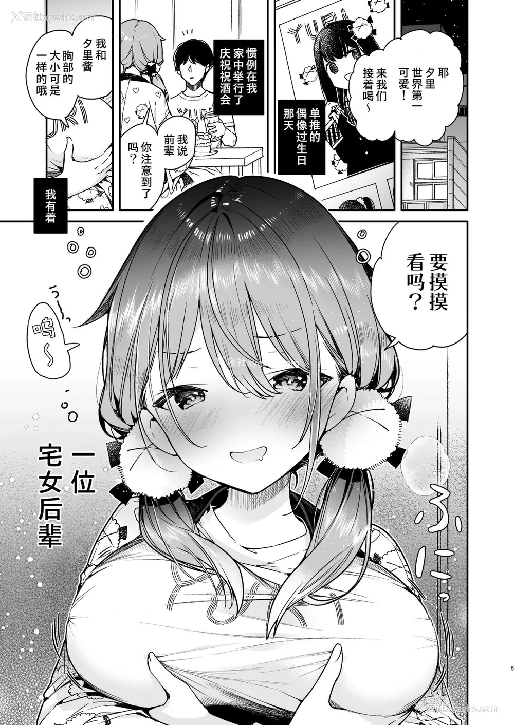 3P - [无糖红茶] 友达のようなオタク后辈と泥酔えっち [中国翻訳] [DL版]