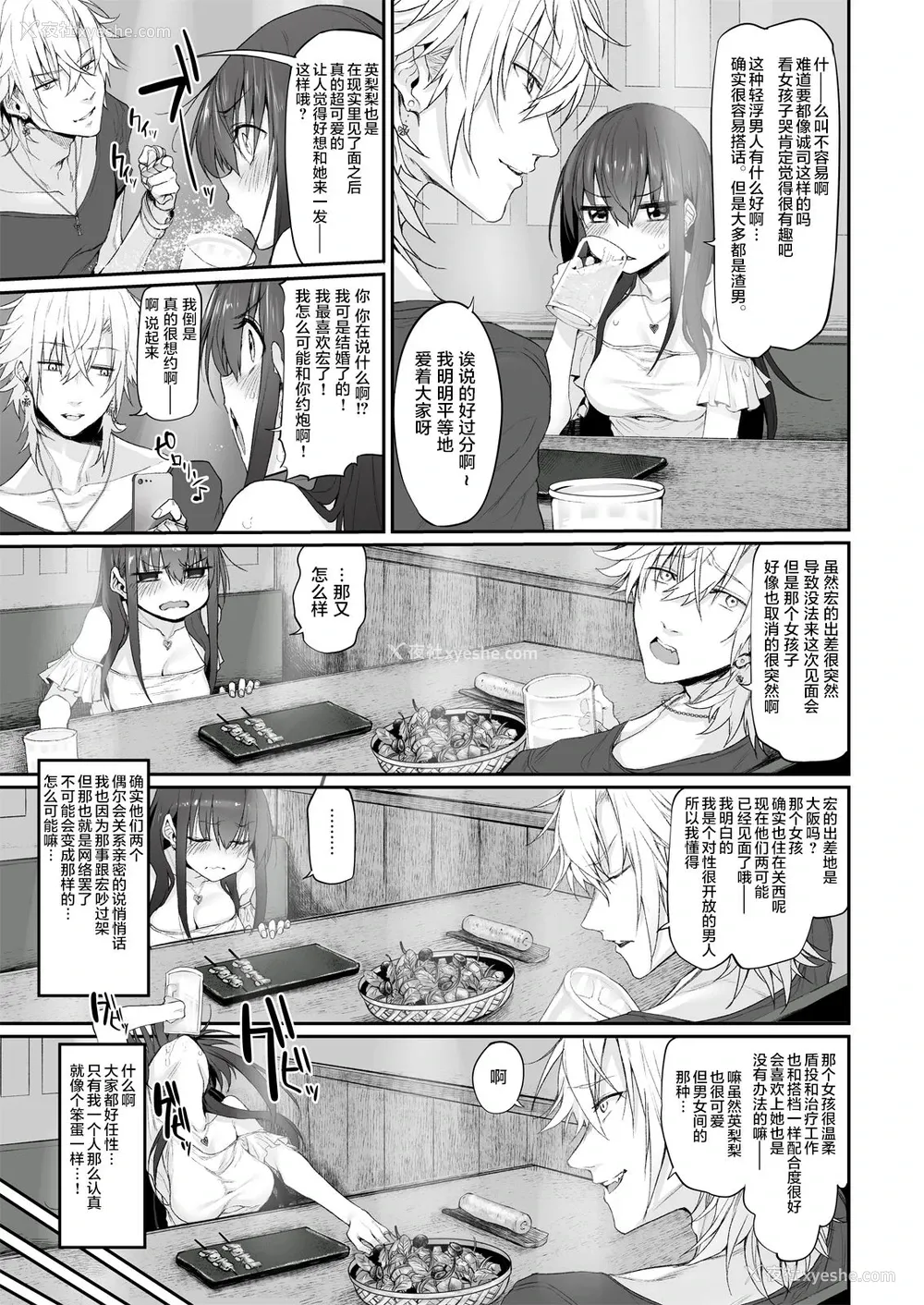6P - (サンクリ2018 Autumn) [Marked-two (スガヒデオ)] ネトリア Marked-girls Origin Vol.2 [中国翻訳]