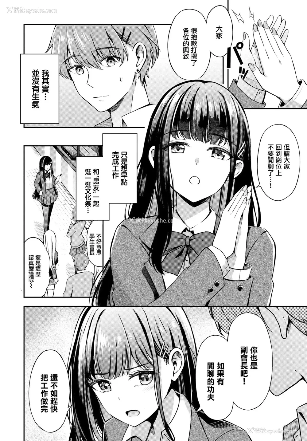 2P - [绀菓] 素直なキモチ♥ (COMIC BAVEL 2021年5月号) [中国翻訳] [DL版]