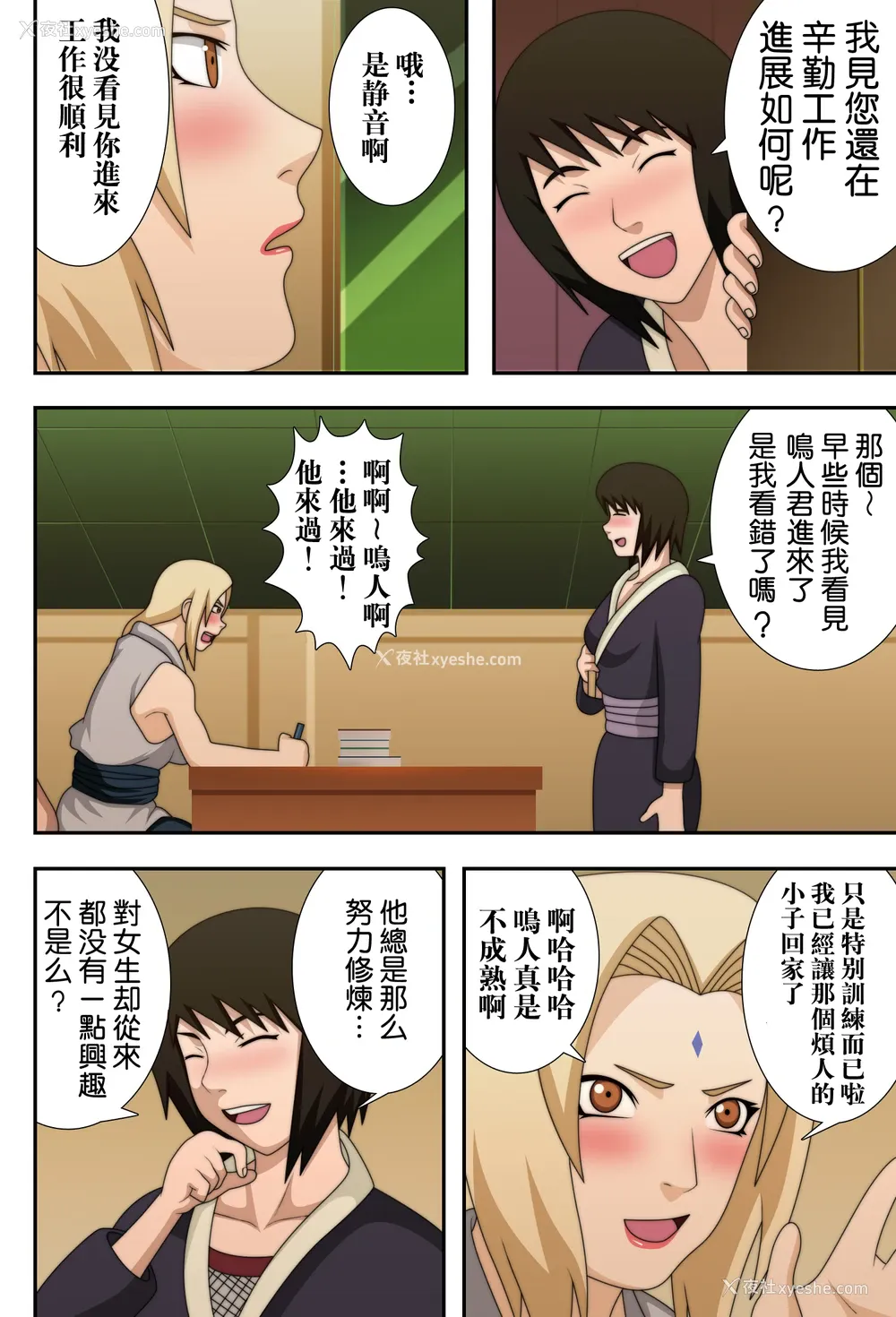 24P - (C73) [NARUHO堂 (なるほど)] 巨乳の忍者 乳影 (NARUTO -ナルト-) [中国翻訳] [カラー化] [无修正]