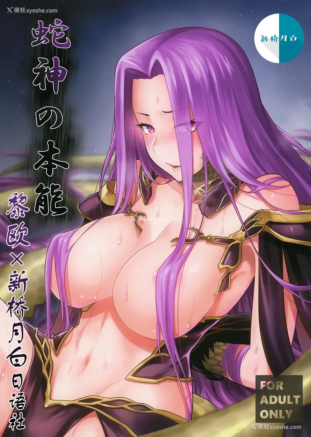 1P - [ジョウ・レン骑士団 (kiasa)] 蛇神の本能 (Fate/Grand Order)