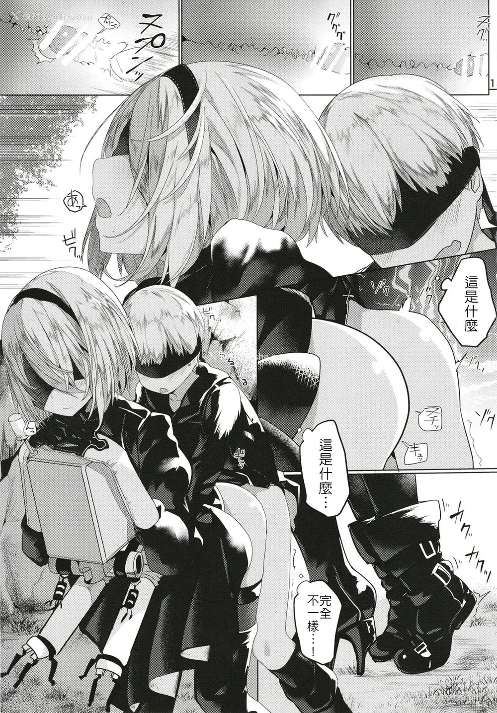 14P - [ゐるみねゐしょん。 (オガデンモン)] アンドロイドのエッチなやつ (ニーア オートマタ) [中国翻訳] [DL版]