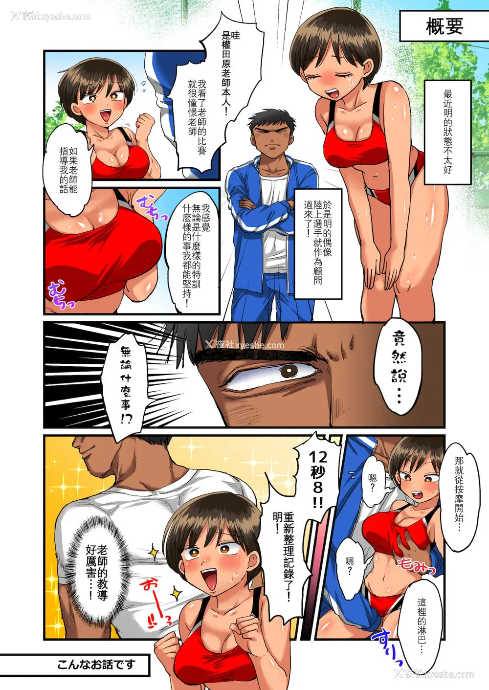 4P - [どうしょく (江田)] 陆上部あきらちゃんのドすけべ特训
