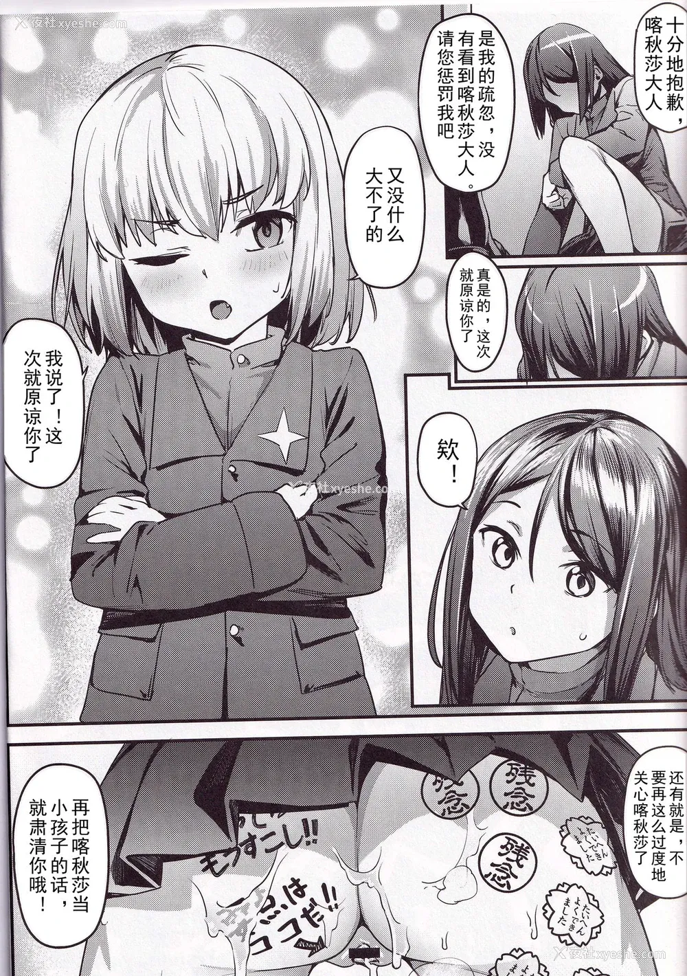 21P - (COMIC1☆15) [セシウムP (赤セイリュウ)] 小さな暴君に再教育を!! (ガールズ&パンツァー) [中国翻訳]