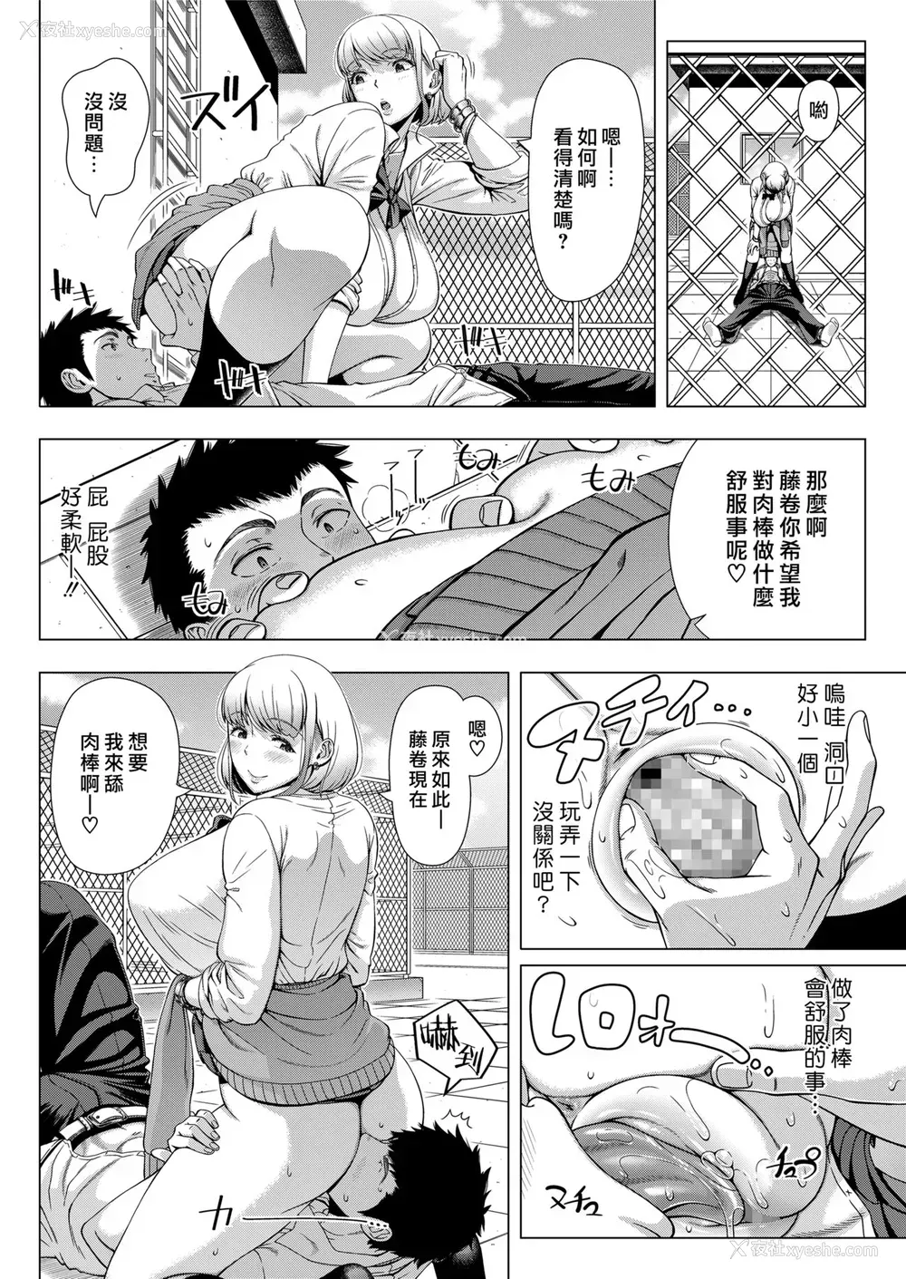 10P - [筿冢裕志] JKビッチの恋爱相谈 (COMIC saseco Vol.3)