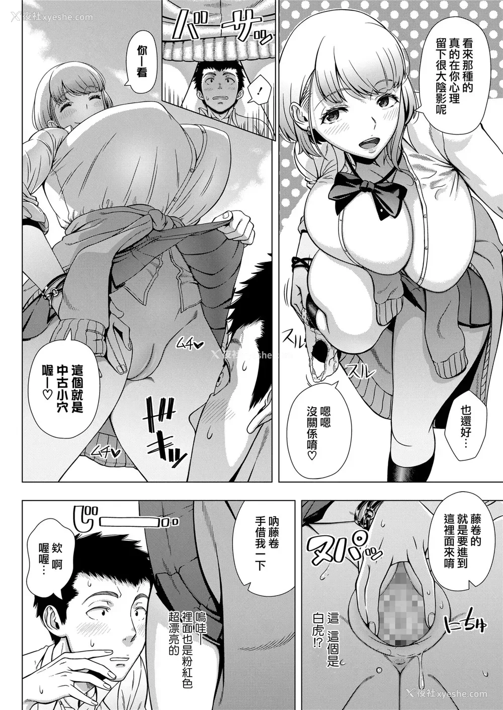 8P - [筿冢裕志] JKビッチの恋爱相谈 (COMIC saseco Vol.3)