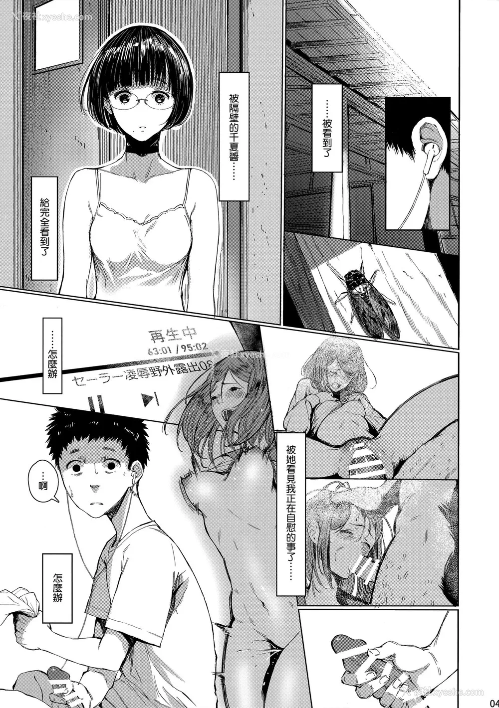 3P - (C94) [蔵鸭 (月ノ轮ガモ)] となりの千夏ちゃんR03 [中国翻訳]