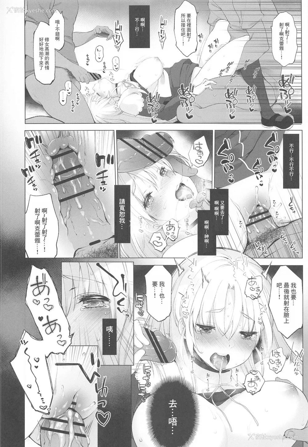 25P - [French letter (藤崎ひかり)] シスタークレアと秘密の催眠アプリ2 (シスター・クレア) [中国翻訳]