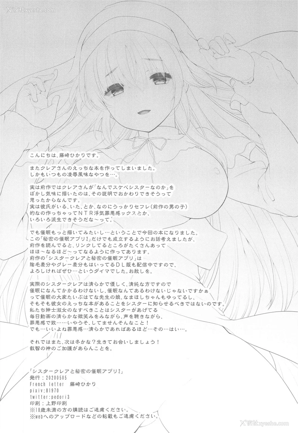 29P - [French letter (藤崎ひかり)] シスタークレアと秘密の催眠アプリ2 (シスター・クレア) [中国翻訳]