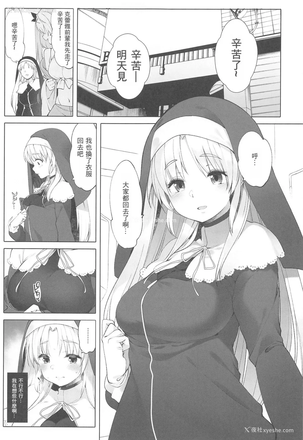 4P - [French letter (藤崎ひかり)] シスタークレアと秘密の催眠アプリ2 (シスター・クレア) [中国翻訳]