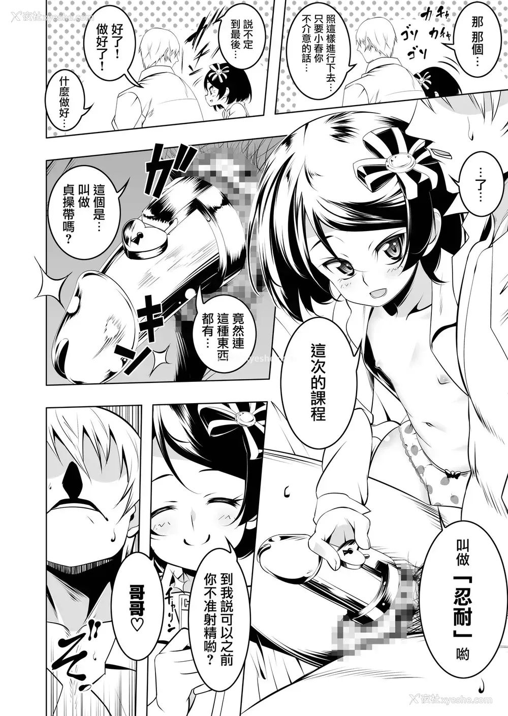 17P - [夕锅进行中 (田辺京)] わたしがSEXおしえてあげる [中国翻訳] [DL版]