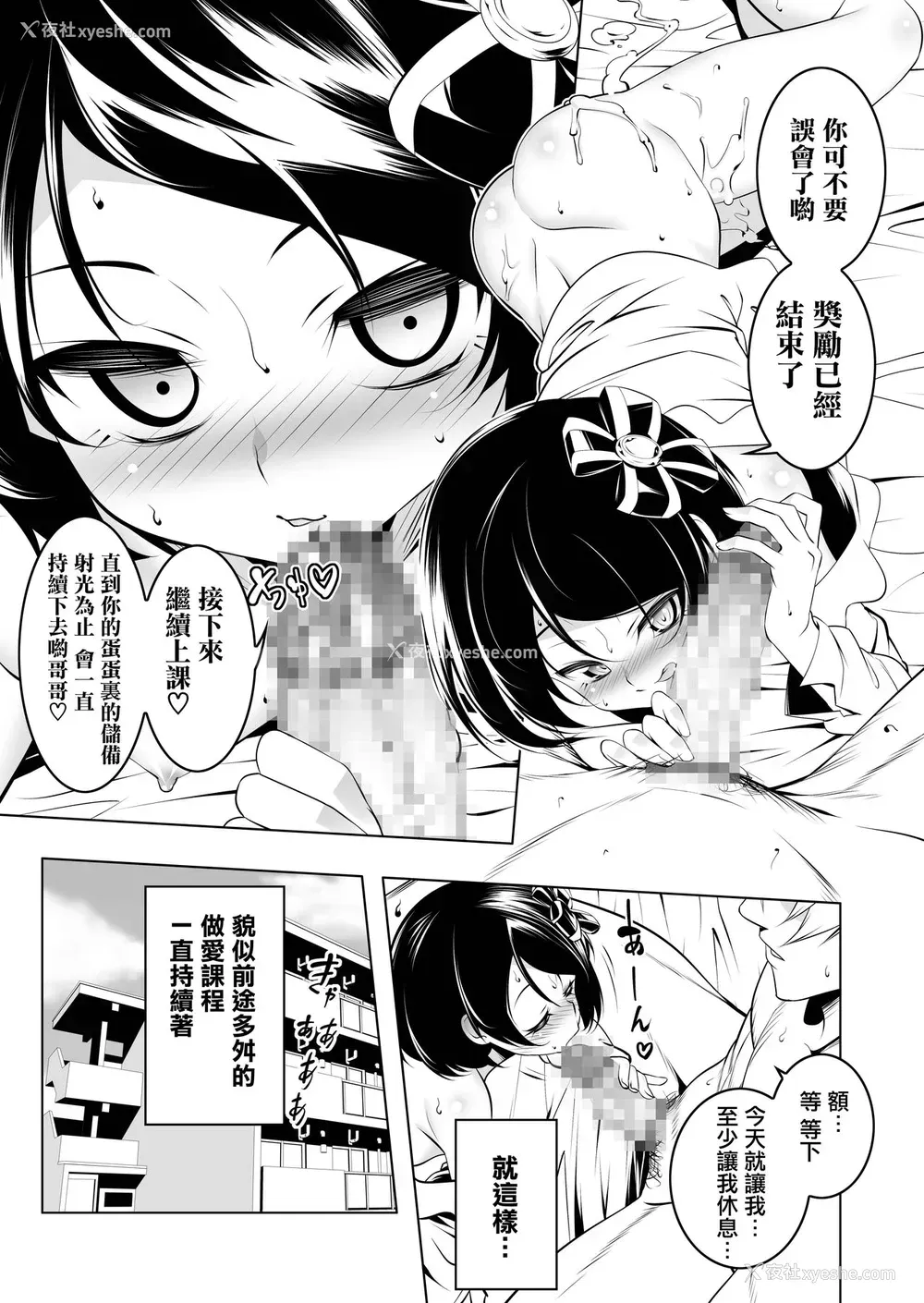 32P - [夕锅进行中 (田辺京)] わたしがSEXおしえてあげる [中国翻訳] [DL版]