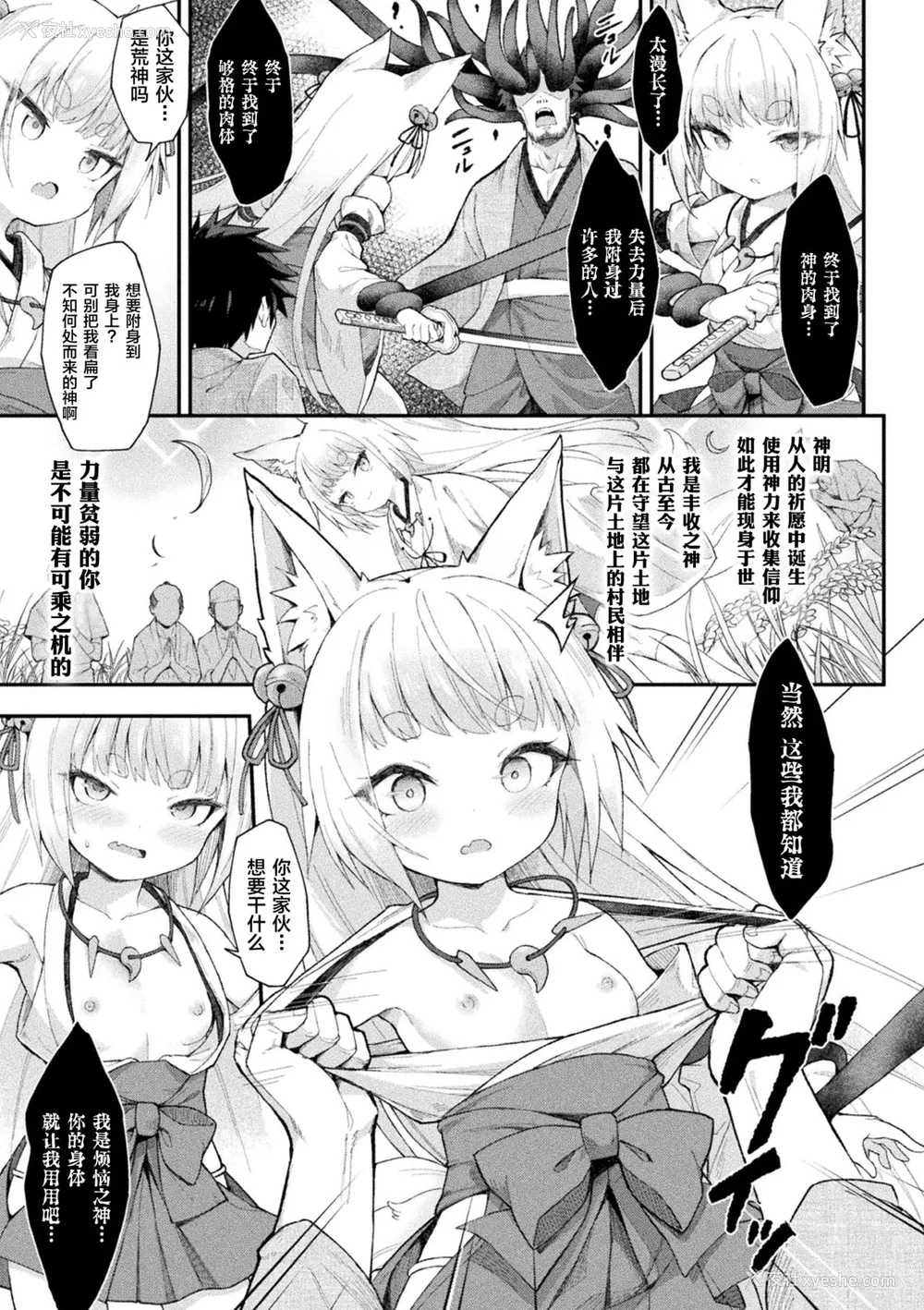 5P - [まゃ～吾郎] 堕チタ姫神～稲荷姫～ (二次元コミックマガジン 脳奸悪堕ち 洗脳快楽に侵された正义のヒロインVol.1) [中国翻訳] [DL版]