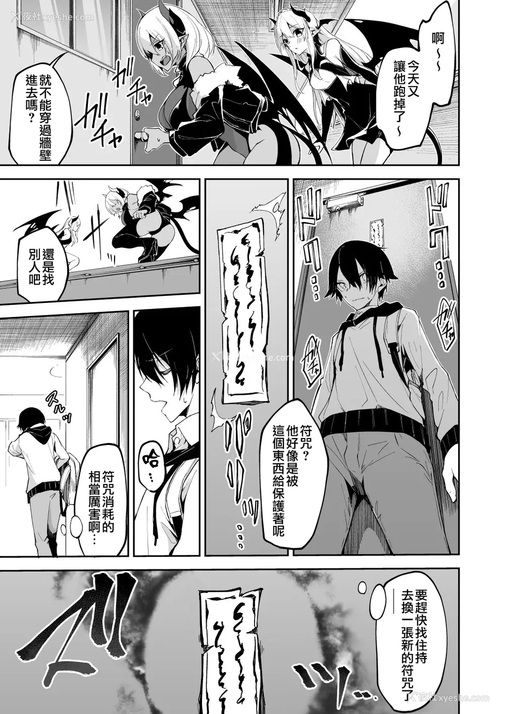 6P - [シンセカイセット (へたれん)] サキュバスとメリア様に狙われている。 [中国翻訳] [DL版]
