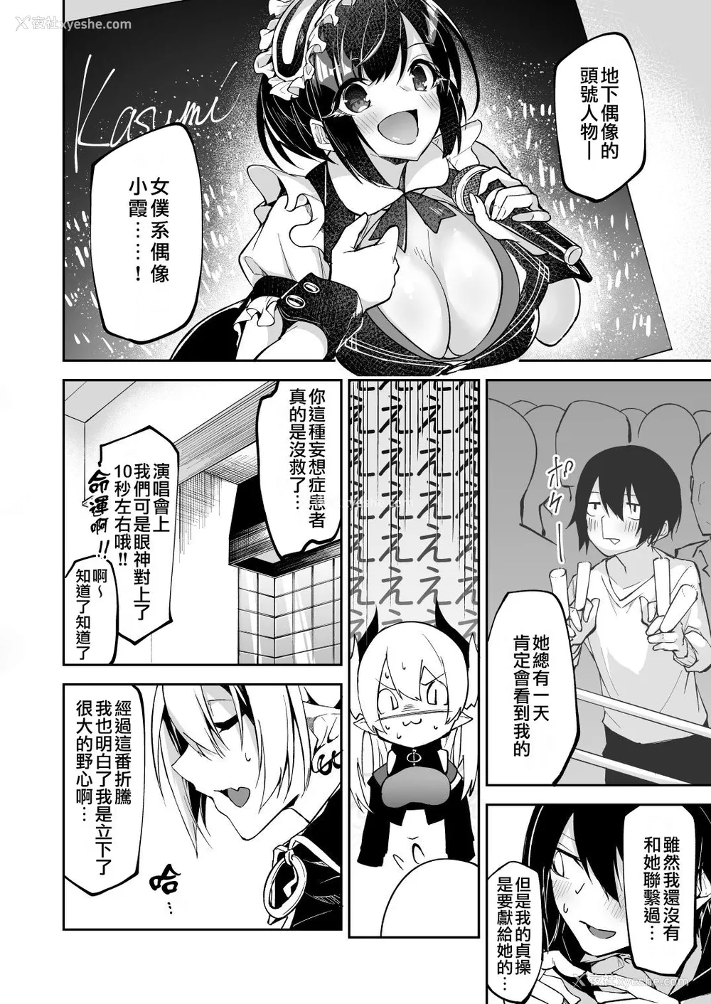 9P - [シンセカイセット (へたれん)] サキュバスとメリア様に狙われている。 [中国翻訳] [DL版]