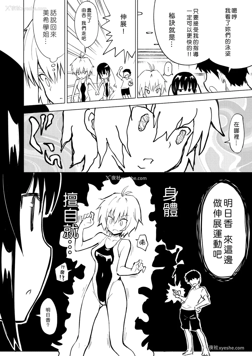 5P - [かみか堂 (银曜ハル)] セックススマートフォン～ハーレム学园编2～ [中国翻訳] [DL版]