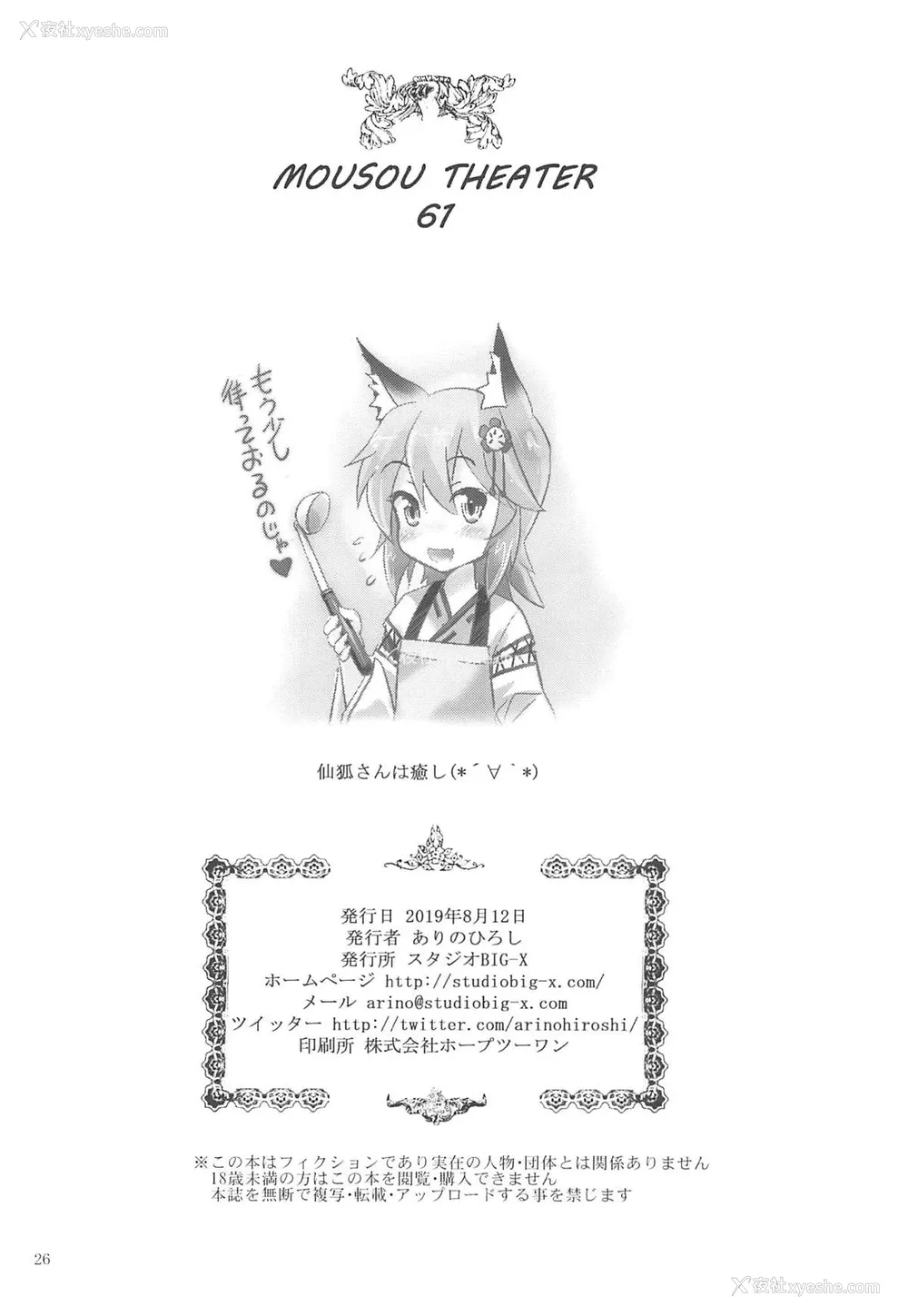 25P - (C96) [スタジオBIG-X (ありのひろし)] MOUSOU THEATER 61 (通常攻撃が全体攻撃で二回攻撃のお母さんは好きですか？)