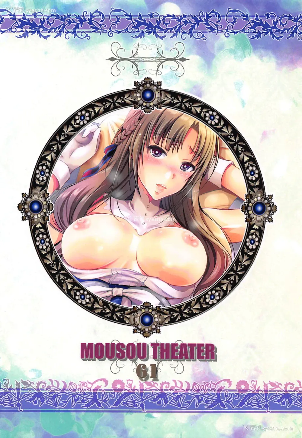 26P - (C96) [スタジオBIG-X (ありのひろし)] MOUSOU THEATER 61 (通常攻撃が全体攻撃で二回攻撃のお母さんは好きですか？)