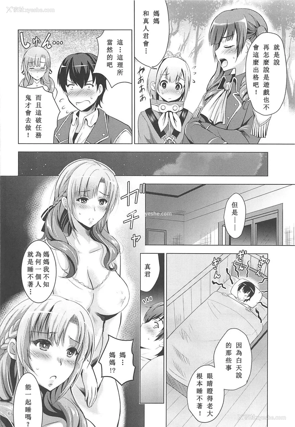 5P - (C96) [スタジオBIG-X (ありのひろし)] MOUSOU THEATER 61 (通常攻撃が全体攻撃で二回攻撃のお母さんは好きですか？)