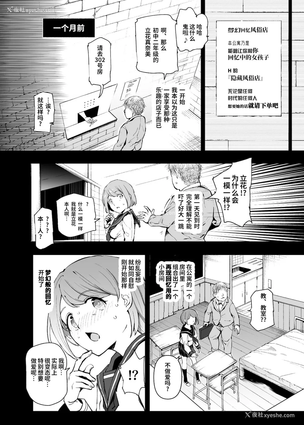 7P - [にゅう工房 (にゅう)] ウソ思い出风俗マンション-当时の姿のあの子とエッチ- [中国翻訳] [DL版]