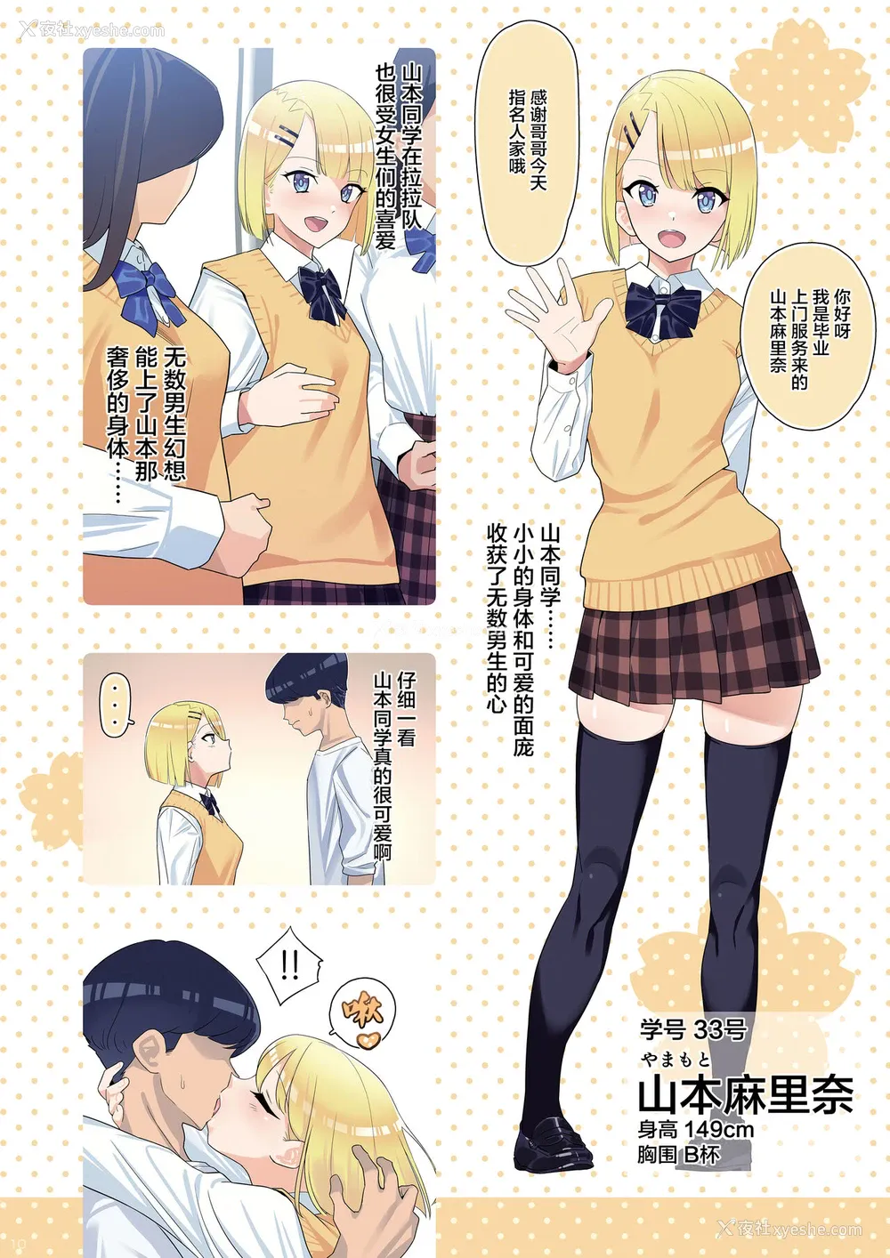 9P - [KAEdeLIC (枫子)] 卒アルデリヘル2 -准备本- [中国翻訳]