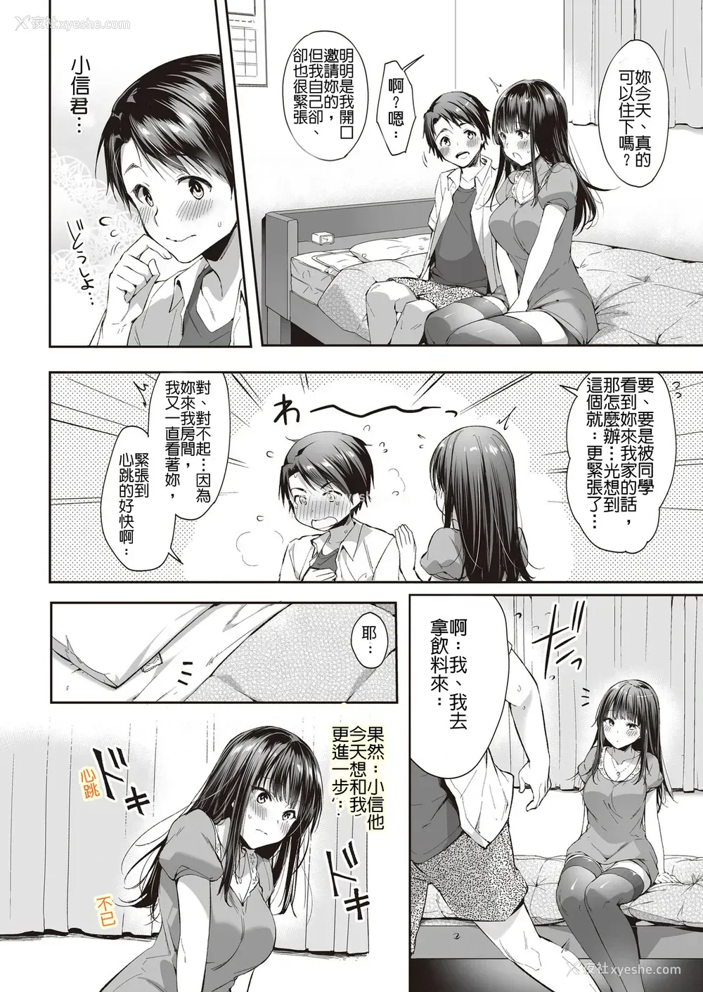 21P - [ネコチワワ。 (井藤ななみ)] また明日、あなたと…