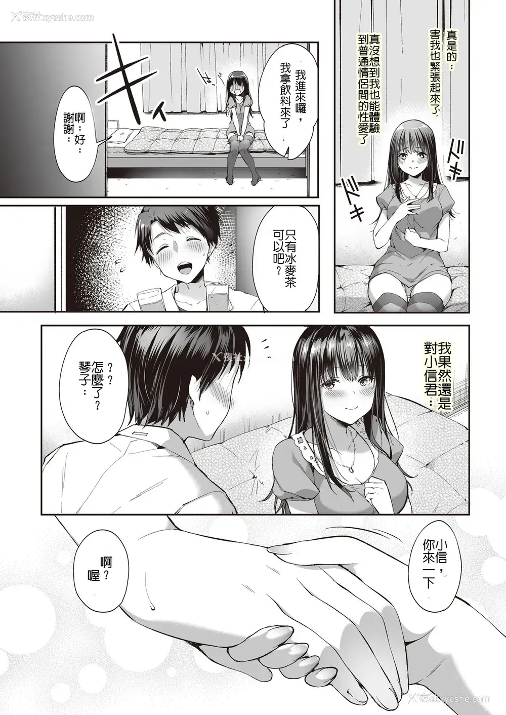 22P - [ネコチワワ。 (井藤ななみ)] また明日、あなたと…