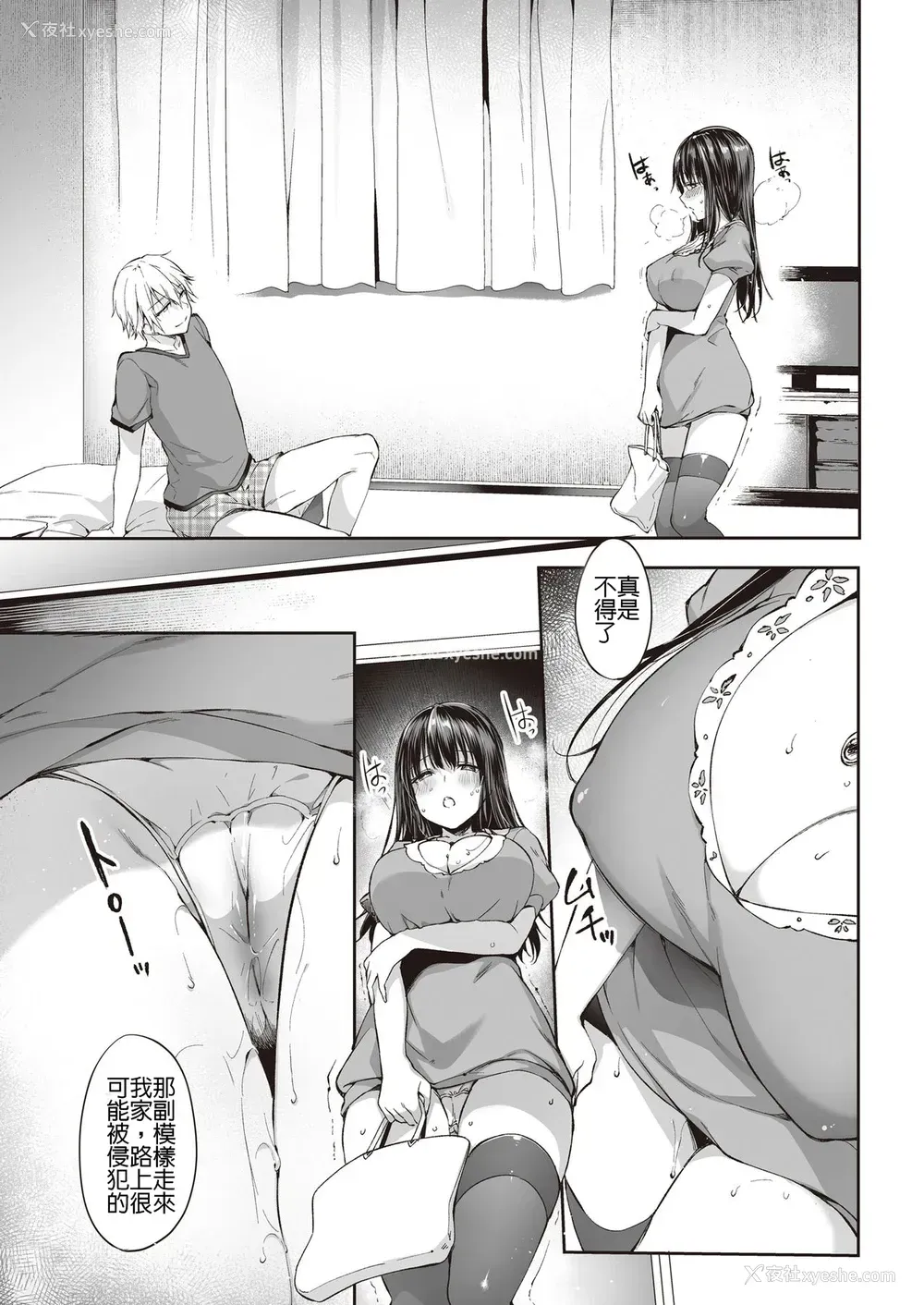 26P - [ネコチワワ。 (井藤ななみ)] また明日、あなたと…