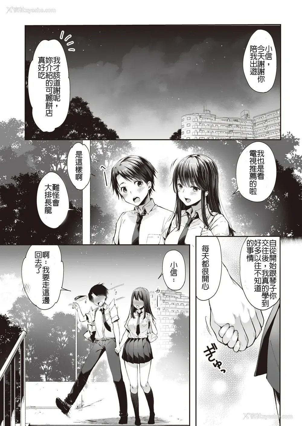 2P - [ネコチワワ。 (井藤ななみ)] また明日、あなたと…
