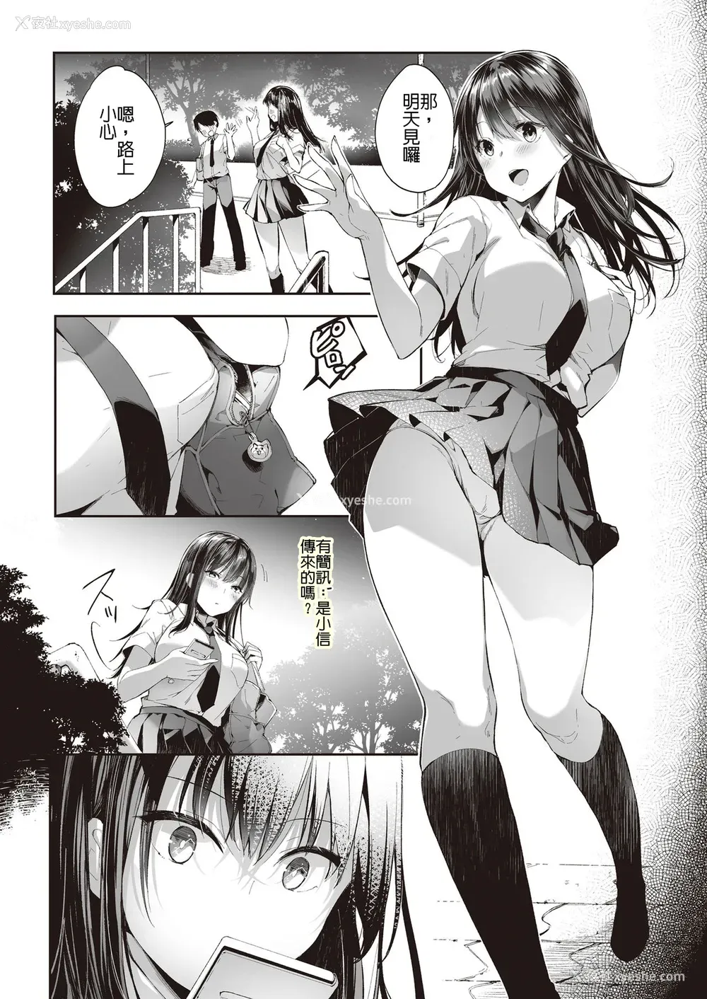 3P - [ネコチワワ。 (井藤ななみ)] また明日、あなたと…