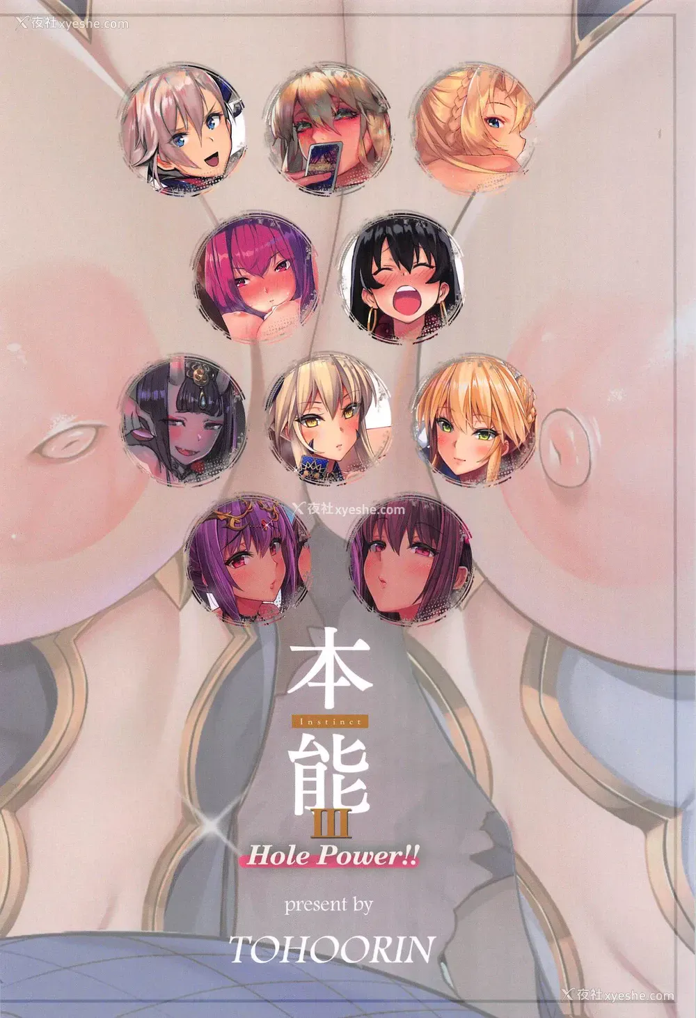 21P - (C97) [TOHOORIN (よろず)] 本能III Hole Power!! (Fate/Grand Order)