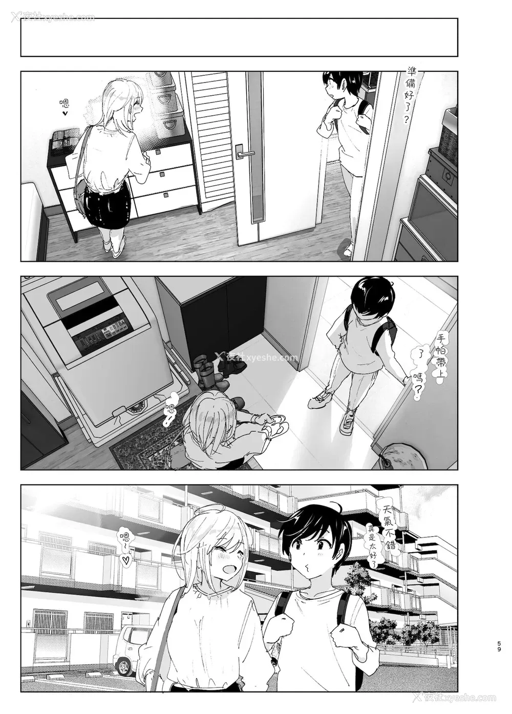 57P - [すぺ (なかに)] 昔は楽しかった 2