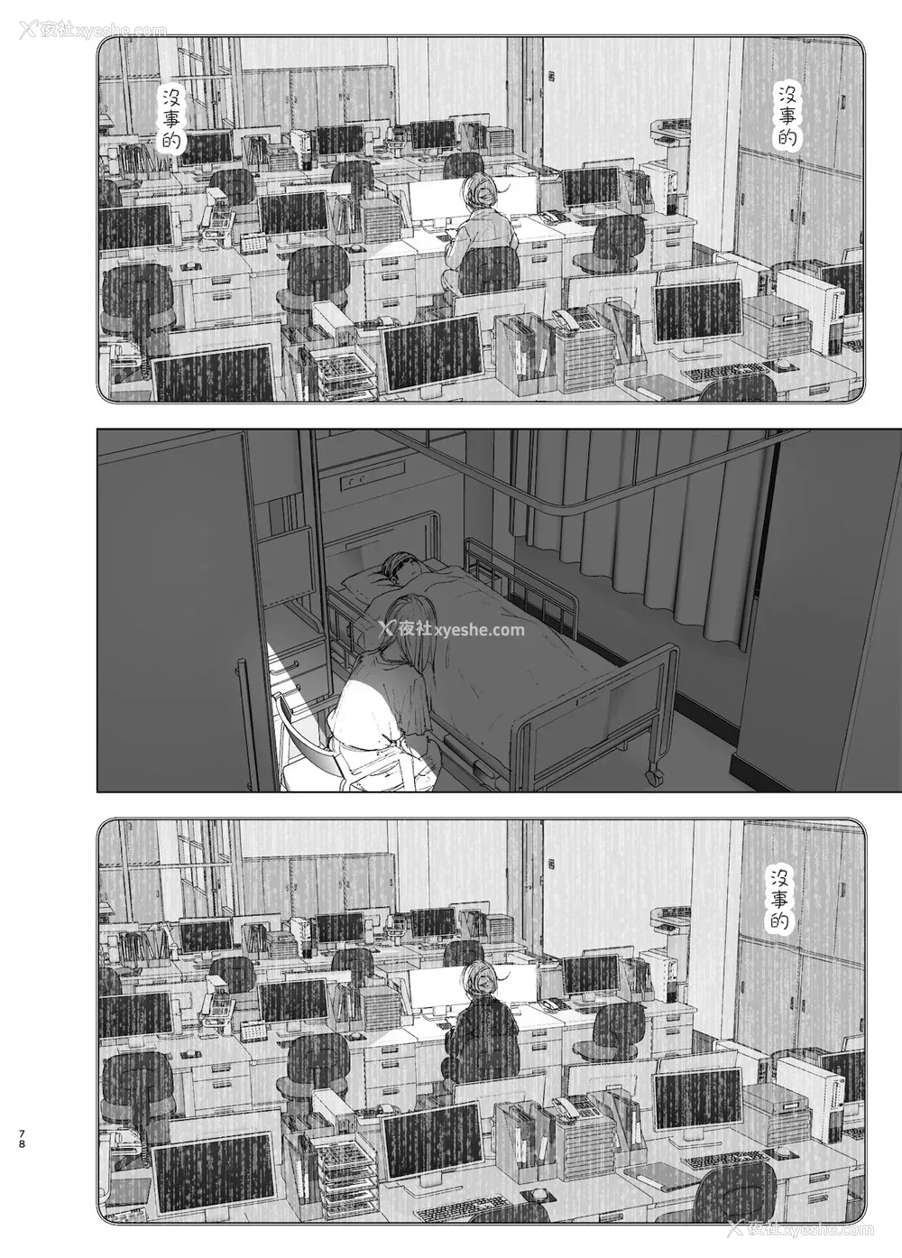 76P - [すぺ (なかに)] 昔は楽しかった 2