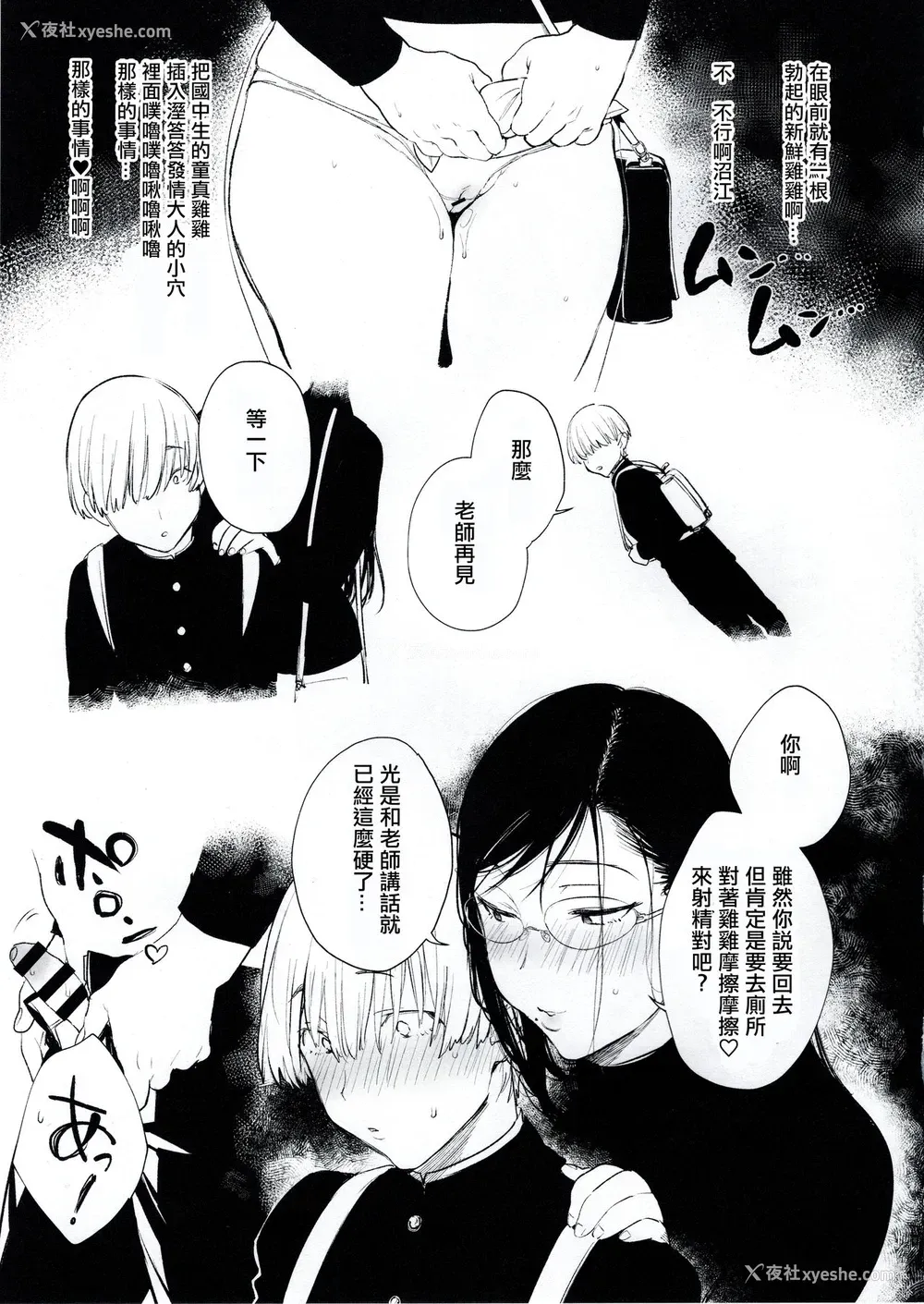 18P - (C97) [ぶーち (ぶーち)] おまんこ顾问沼江先生