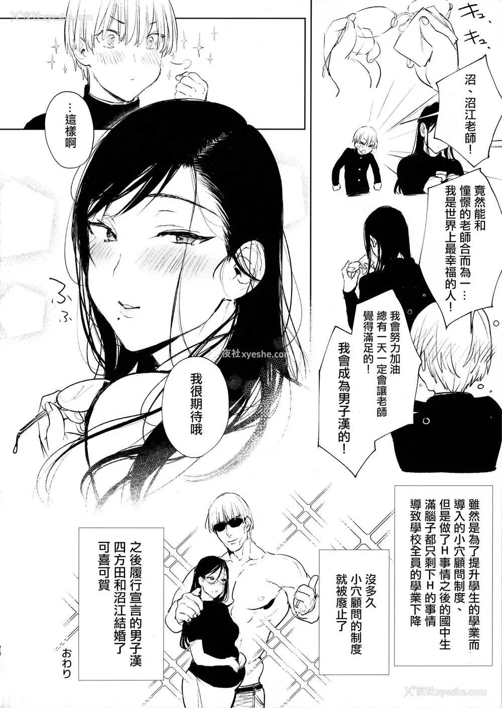 25P - (C97) [ぶーち (ぶーち)] おまんこ顾问沼江先生