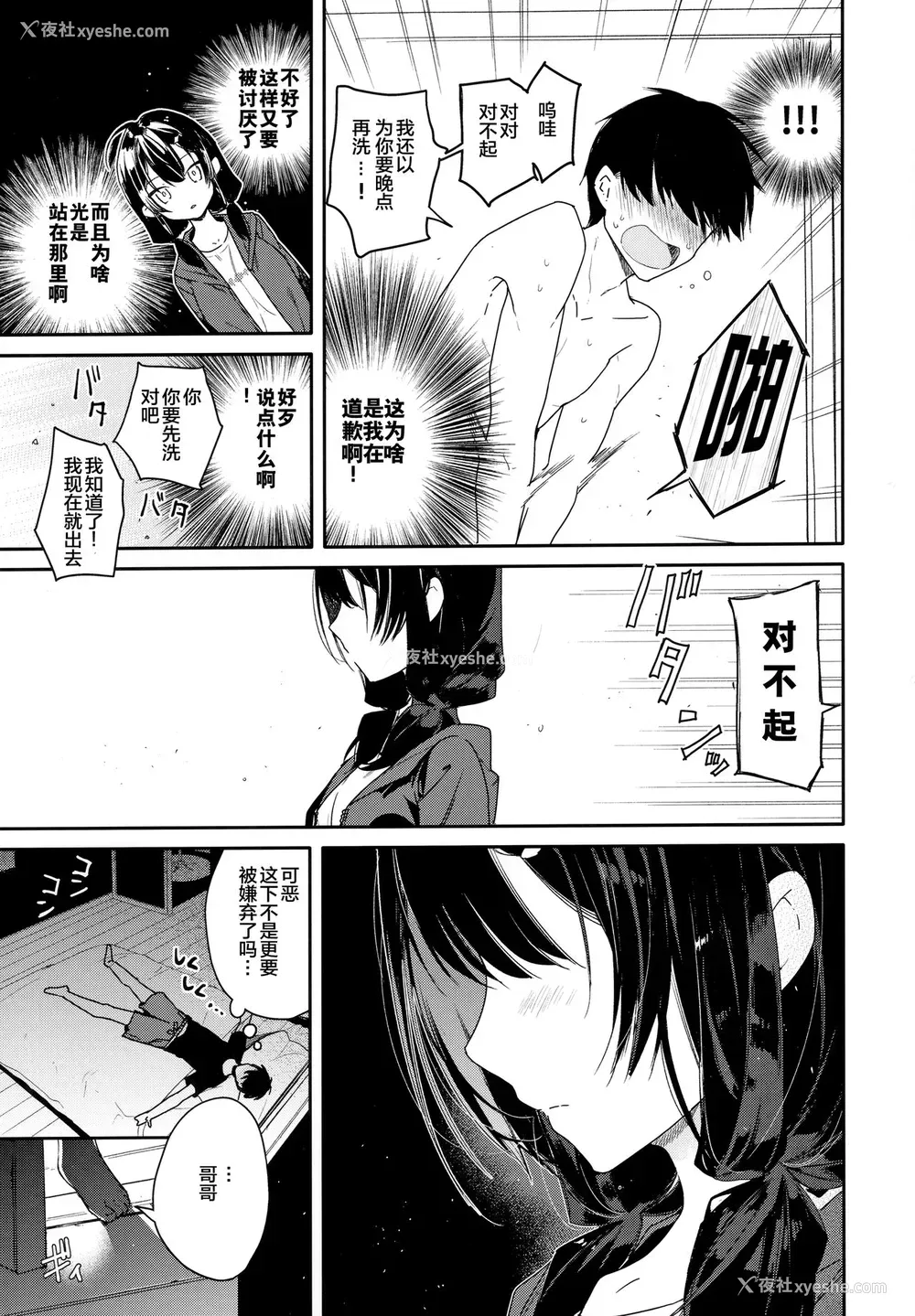 5P - (C96) [无糖红茶] 义妹と一晩中お留守番えっち [中国翻訳]