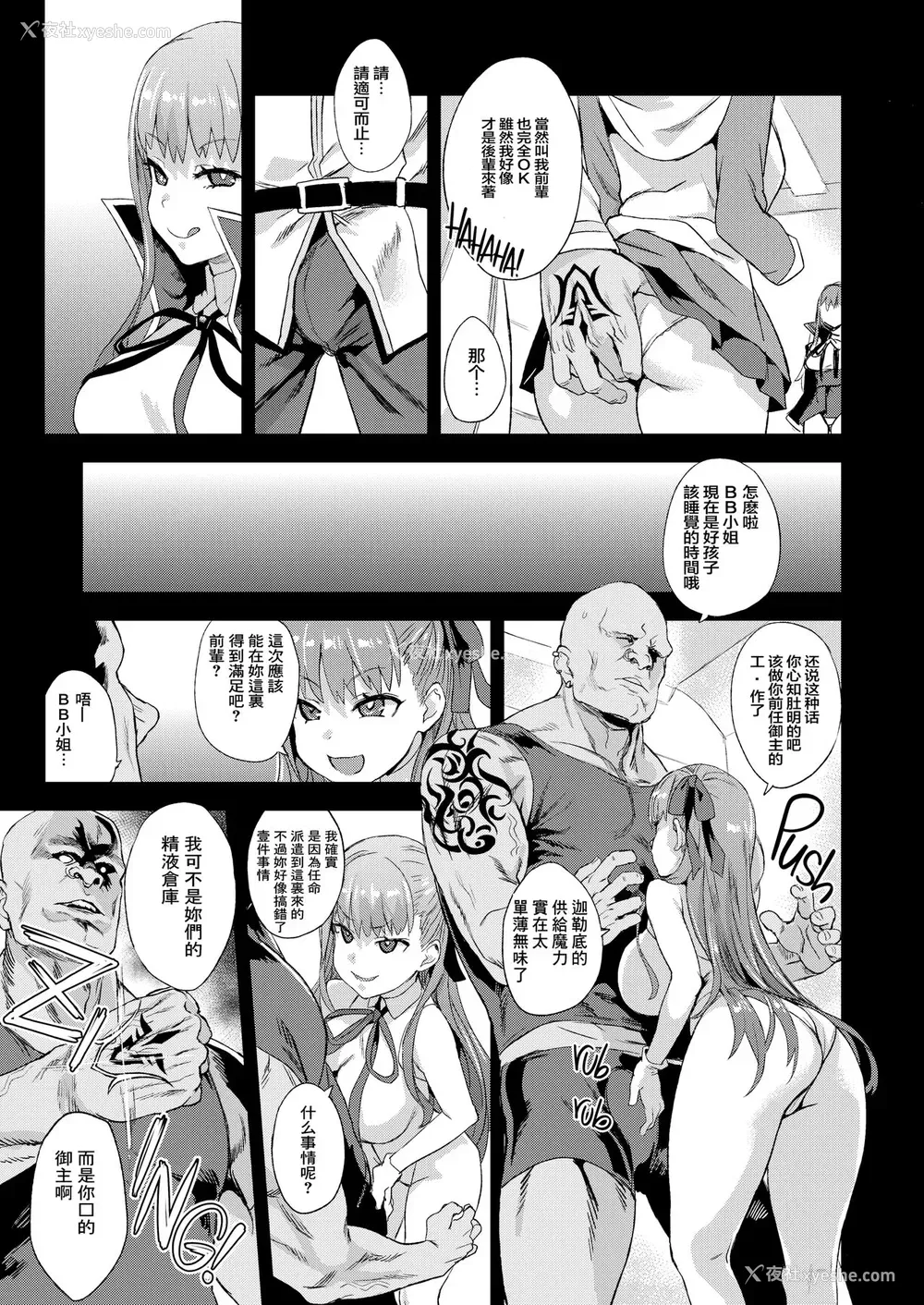 6P - [Fatalpulse (朝凪)] VictimGirls26 マスターvsメスチャイルド (Fate/Grand Order)