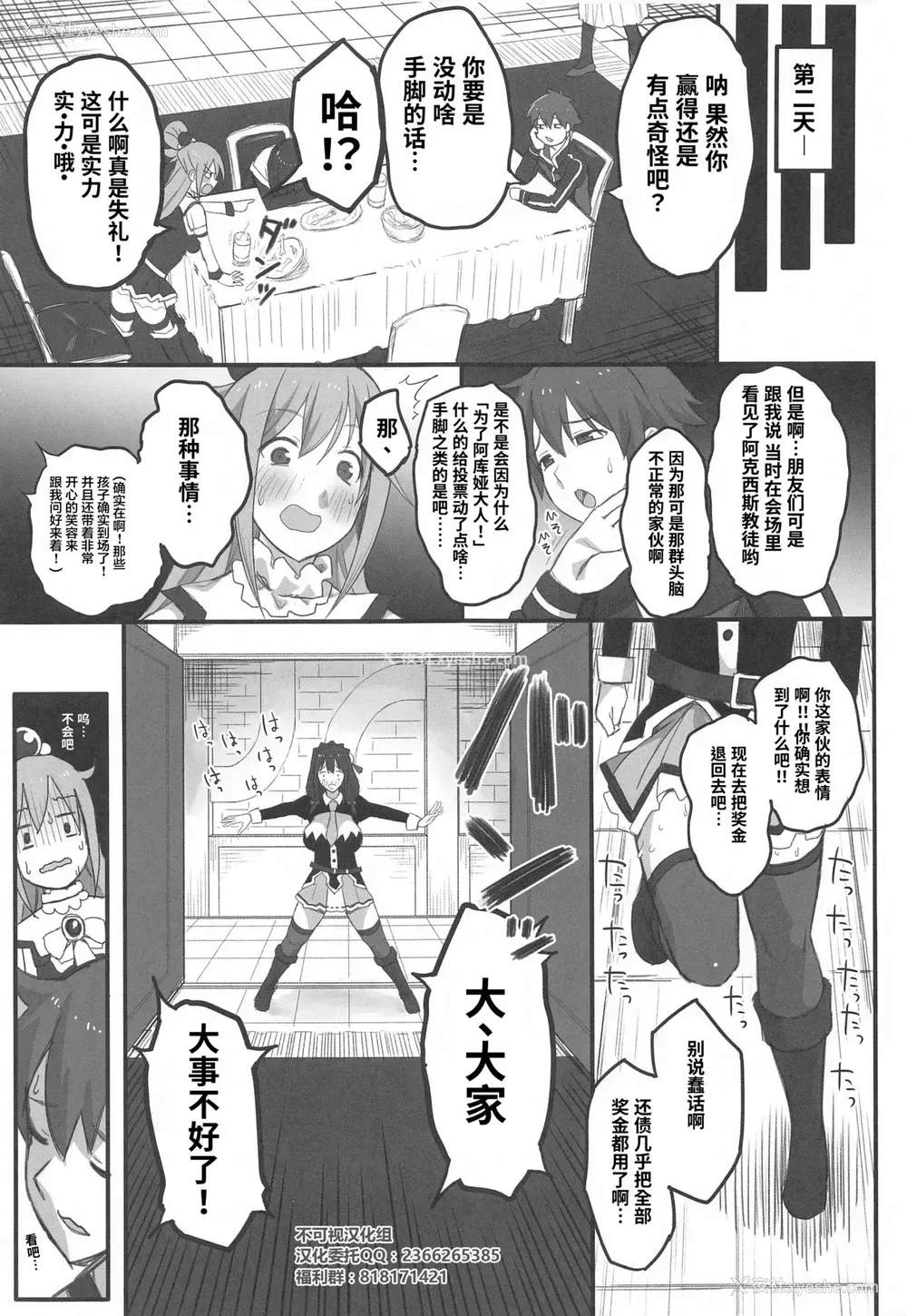 10P - [ぷるめたる] この不正投票に断罪を! (この素晴らしい世界に祝福を!)[中国翻訳]
