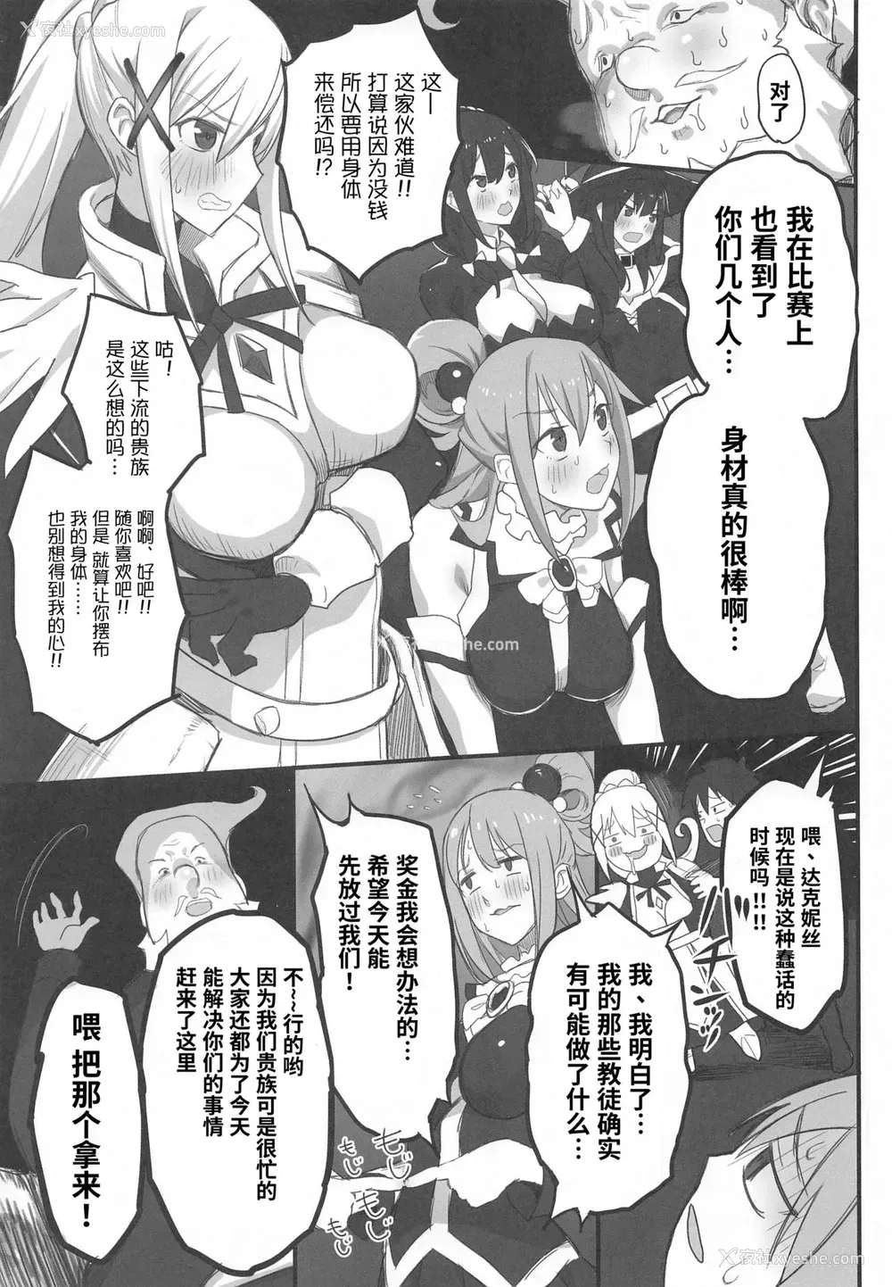12P - [ぷるめたる] この不正投票に断罪を! (この素晴らしい世界に祝福を!)[中国翻訳]